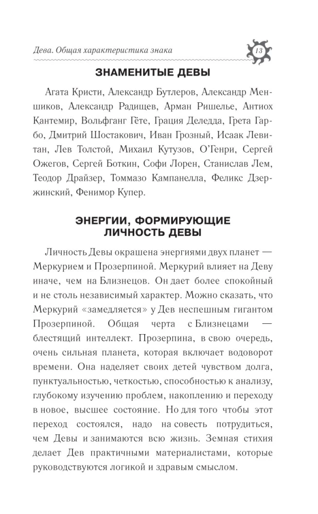 VIRGO. Horoscope for 2025